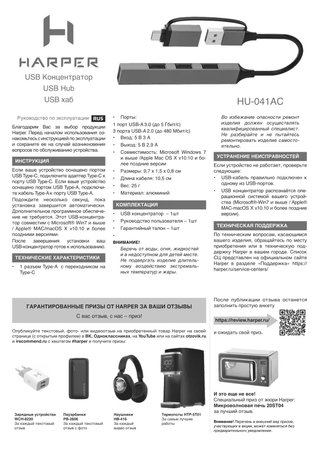 Harper HU-041AC - Руководство пользователя 