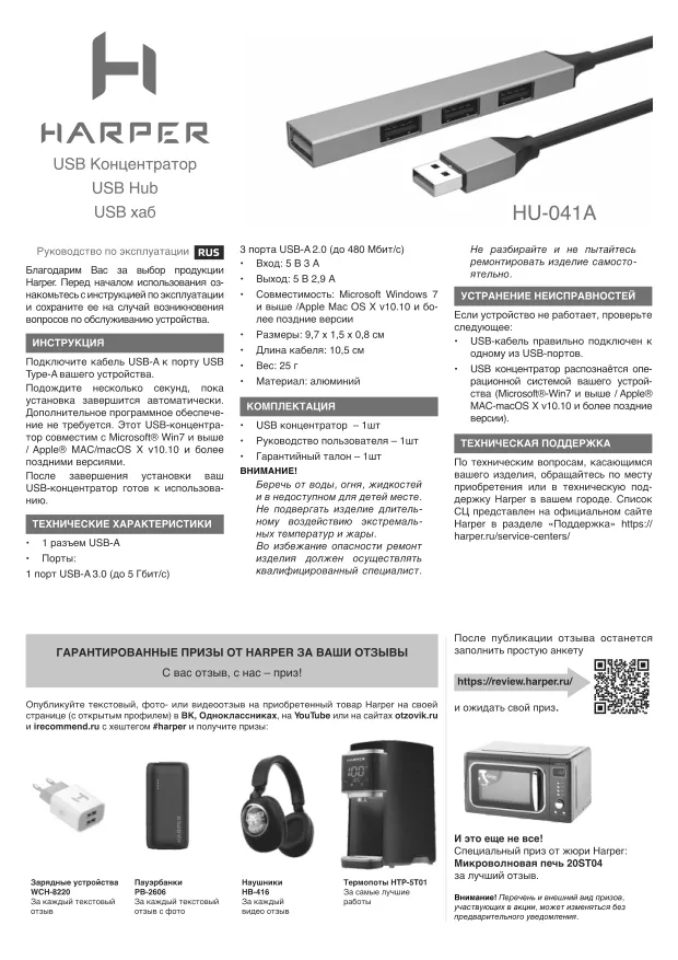 Harper HU-041A - Руководство пользователя 