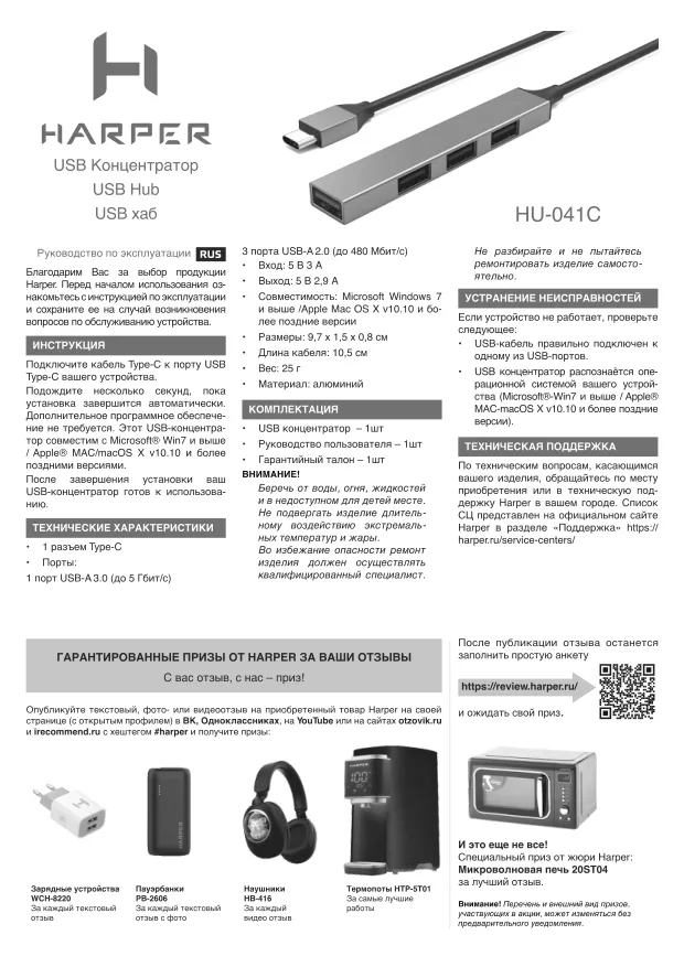 Harper HU-041С - Руководство пользователя 