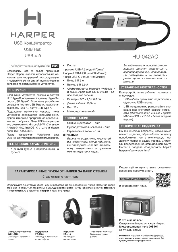USB концентратор Harper HU-042AC