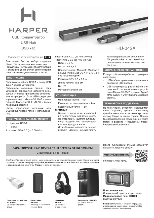 Harper HU-042A - Руководство пользователя 