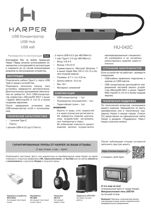 USB концентратор Harper HU-042С