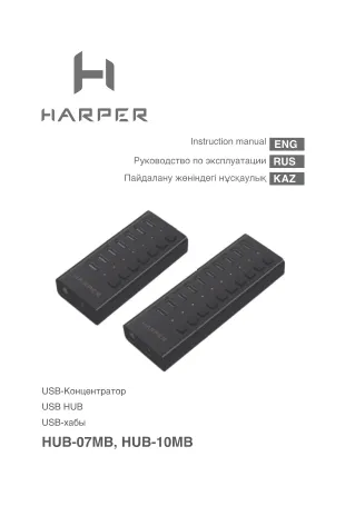 Harper HUB-07MB - Руководство пользователя 