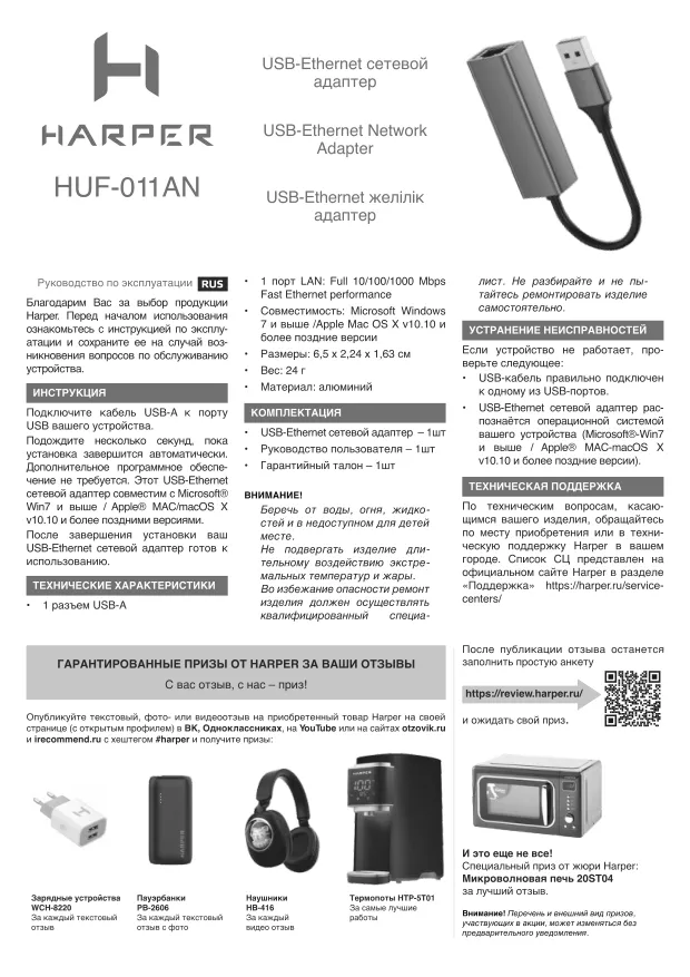 Harper HUF-011AN - Руководство пользователя 