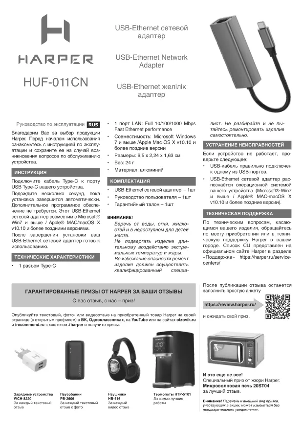 Harper HUF-011CN - Руководство пользователя 