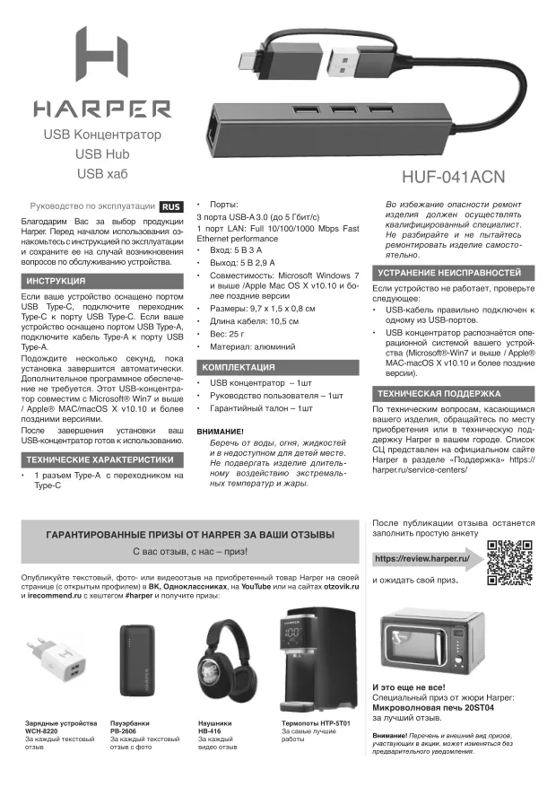 Harper HUF-041ACN - Руководство пользователя 