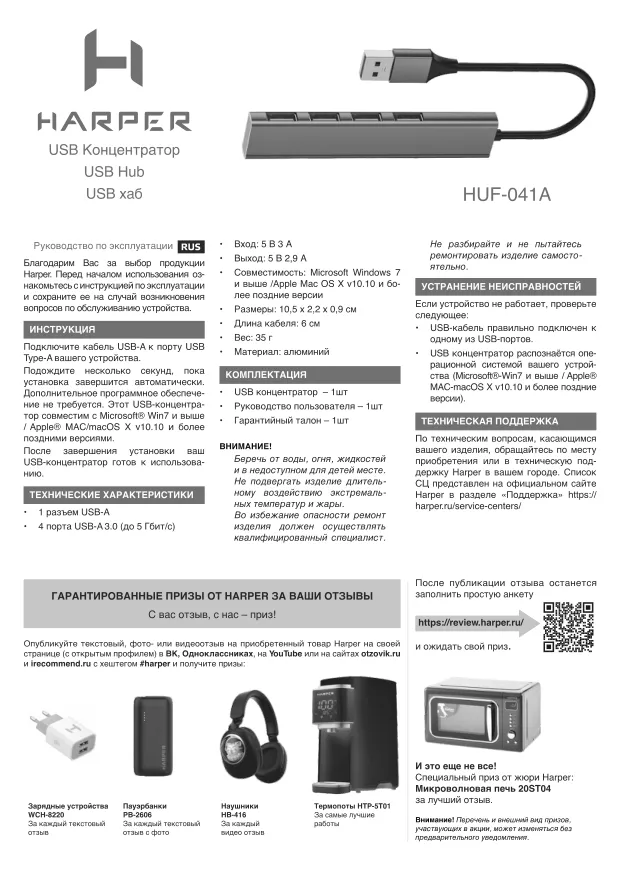 Harper HUF-041A - Руководство пользователя 