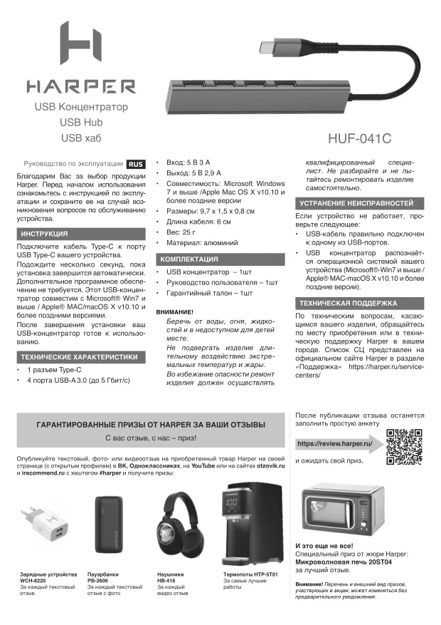 Harper HUF-041С - Руководство пользователя 