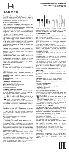 Harper HV-402 - Руководство пользователя 