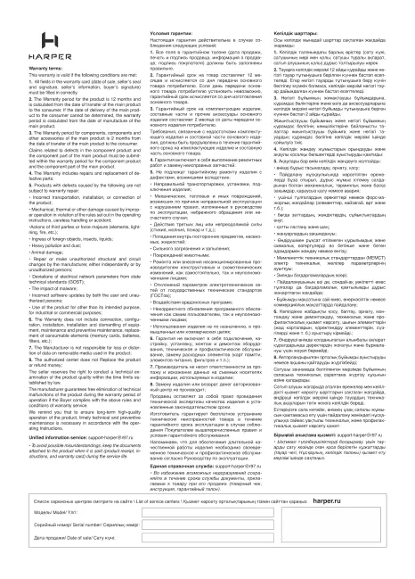 Harper HV-407 - Руководство пользователя 