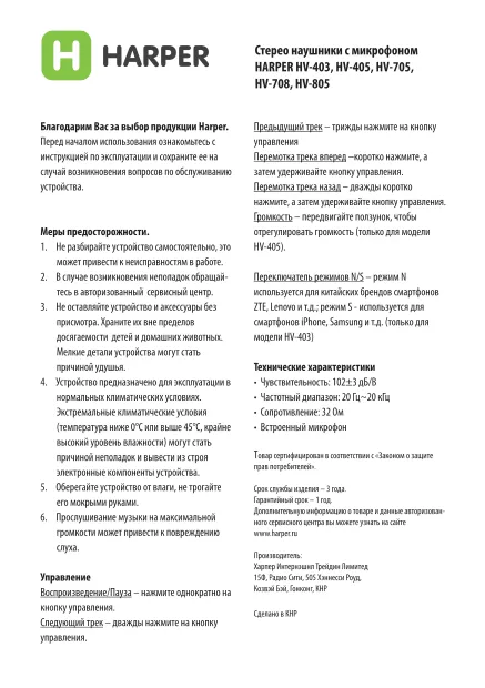 Harper HV-708 - Руководство пользователя 