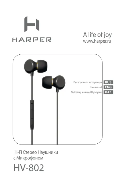 Harper HV-802 - Руководство пользователя 