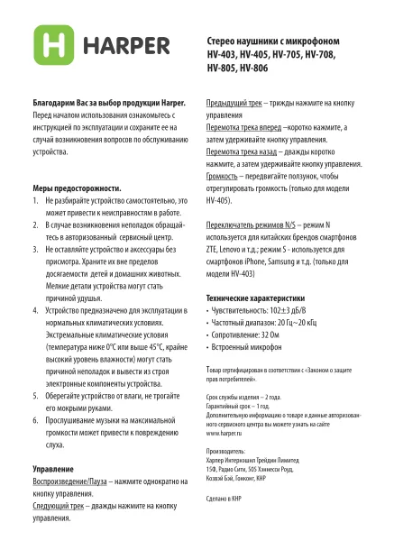Harper HV-806 - Руководство пользователя 