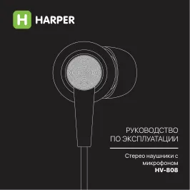 Harper HV-808 - Руководство пользователя 