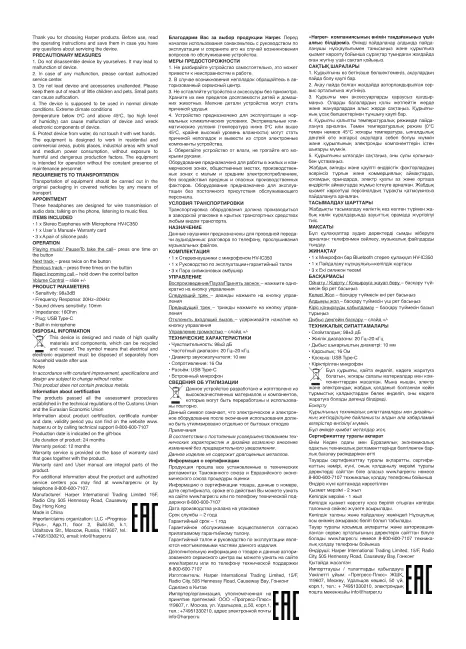 Harper HV-IC350 - Руководство пользователя 