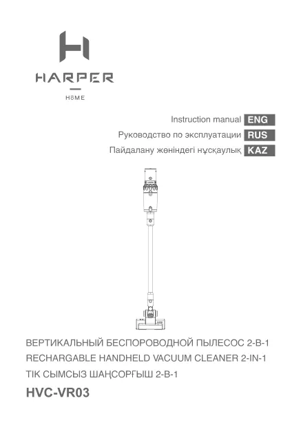 Беспроводной пылесос Harper HVC-VR03