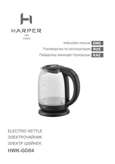 Harper HWK-GD04 - Руководство пользователя 
