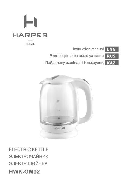Harper HWK-GM02 - Руководство пользователя 