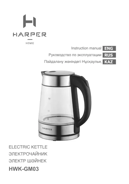 Harper HWK-GM03 - Руководство пользователя 