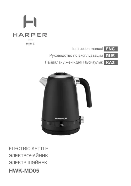 Harper HWK-MD05 - Руководство пользователя 