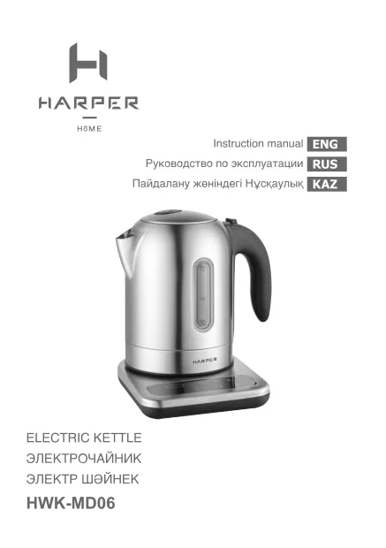 Harper HWK-MD06 - Руководство пользователя 