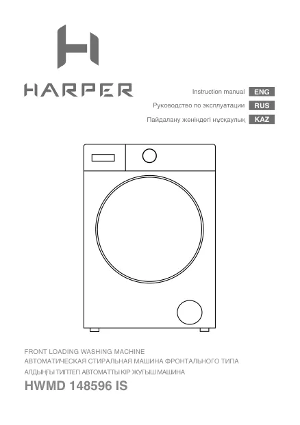 Harper HWMD 148596 IS 2 года гарантии - Руководство пользователя 
