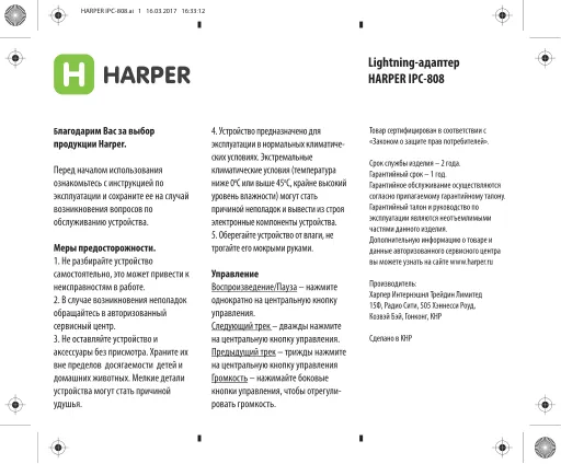 Harper IPC-808 - Руководство пользователя 