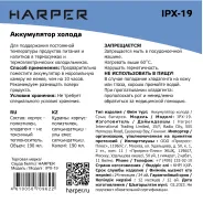 Harper IPX-19 - Руководство пользователя 