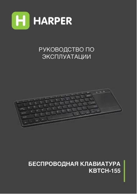 Harper KBTCH-155 - Руководство пользователя 