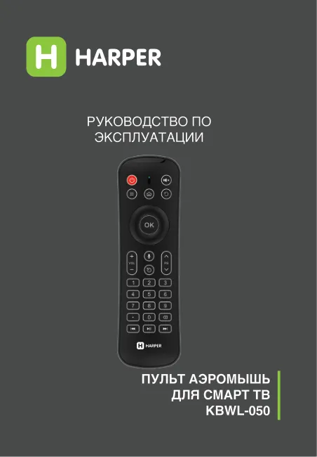 Пульт аэромышь Harper KBWL-050
