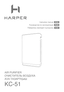 Harper KC-51 - Руководство пользователя 