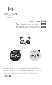 Harper KIDS HB-531 - Руководство пользователя 