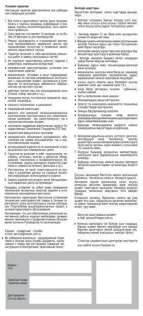 Harper KIDS HK-39 - Руководство пользователя 