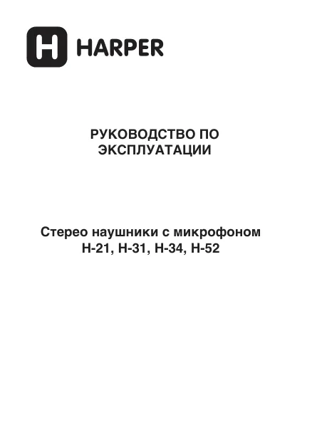 Harper Kids H-21 - Руководство пользователя 