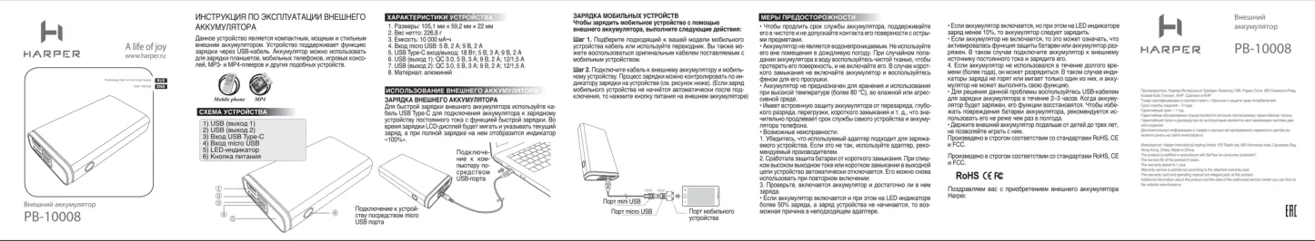 Harper PB-10008 - Руководство пользователя 