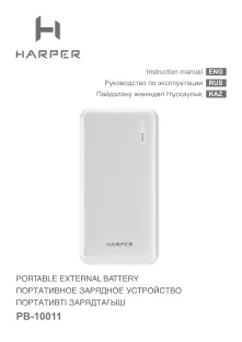 Harper PB-10011 - Руководство пользователя 