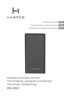Harper PB-10031 - Руководство пользователя 