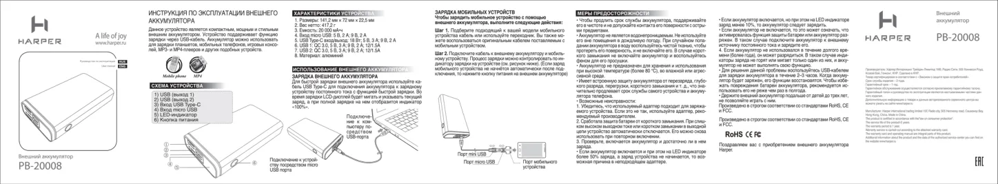 Harper PB-20008 - Руководство пользователя 