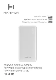 Harper PB-20011 - Руководство пользователя 