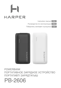 Harper PB-2606 - Руководство пользователя 