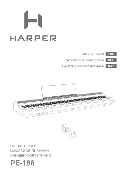 Цифровое пианино Harper PE-188