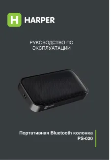 Harper PS-020 - Руководство пользователя 