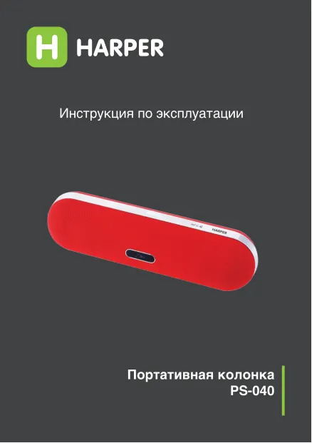 Harper PS-040 - Руководство пользователя 