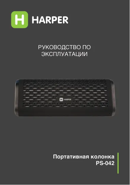 Harper PS-042 - Руководство пользователя 