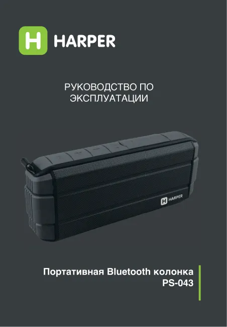 Harper PS-043 - Руководство пользователя 