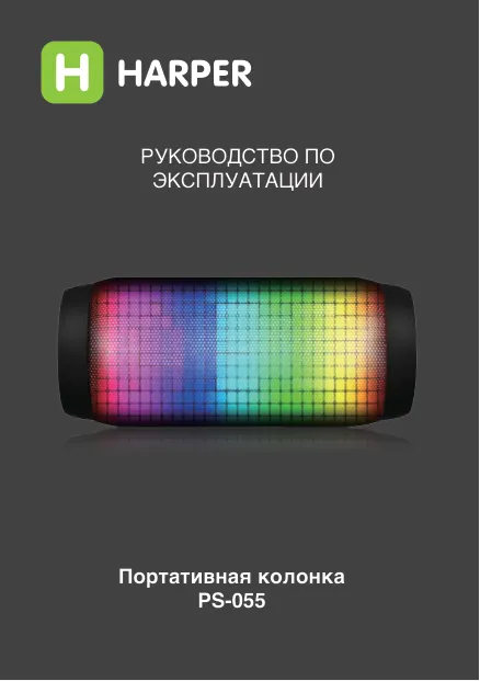 Harper PS-055 - Руководство пользователя 