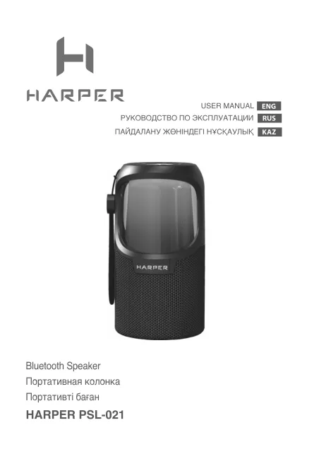 Harper PSL-021 - Руководство пользователя 