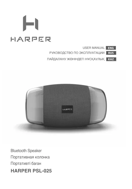 Harper PSL-025 - Руководство пользователя 