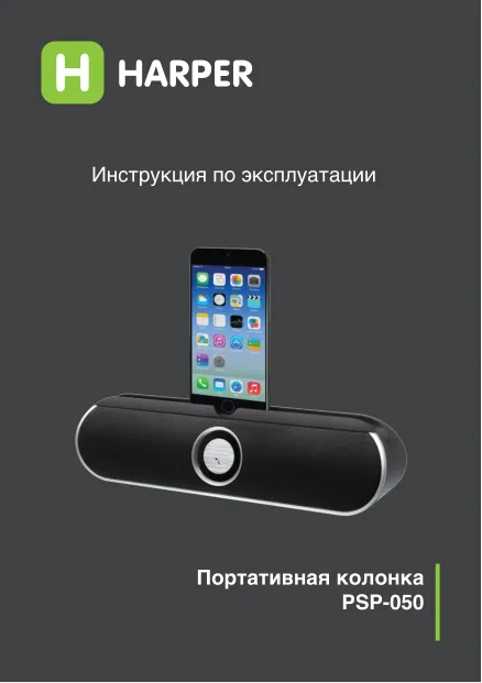 Harper PSP-050 - Руководство пользователя 