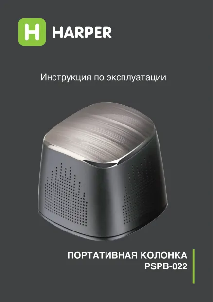 Harper PSPB-022 - Руководство пользователя 
